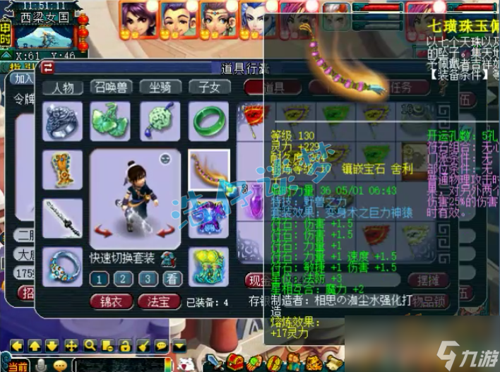 梦幻西游大唐175装备搭配
