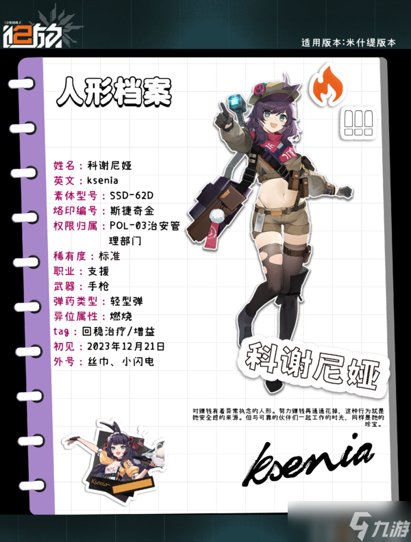 少女前线2追放科谢尼娅全方面解析攻略