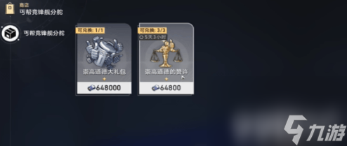 崩坏星穹铁道2.5可供交易的崇高客体成就如何达成 可供交易的崇高客体成就触发指南