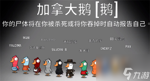鹅鸭杀加拿大鹅有什么用 加拿大鹅玩法介绍