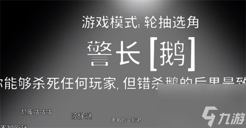 鹅鸭杀职业大全 各职业获胜条件介绍
