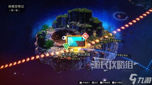 《七龍珠電光炸裂ZERO》孫悟空窮究極限分歧路線解鎖方法 窮究極限怎么解鎖