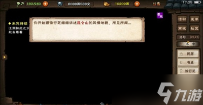 洛阳新支线徐行芝游历任务及答题攻略