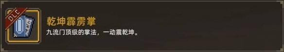 大侠立志传倩影萍踪dlc功法获取方法