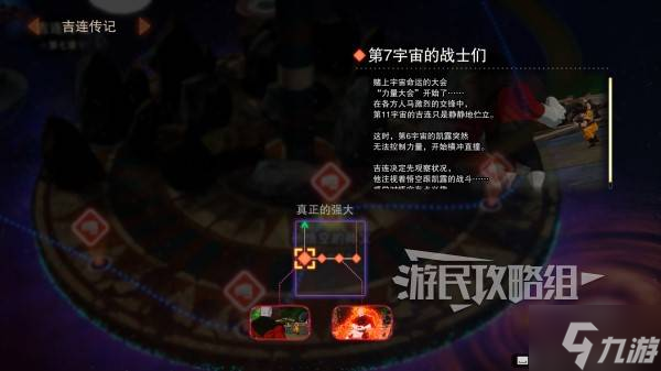 《七龙珠电光炸裂ZERO》吉连真正的强大分歧路线解锁方法