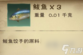 創(chuàng)造與魔法鲅魚有什么用材料鲅魚垂釣在哪里介紹