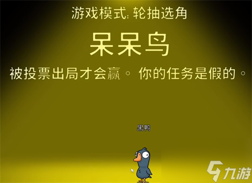 鹅鸭杀职业大全 各职业获胜条件介绍