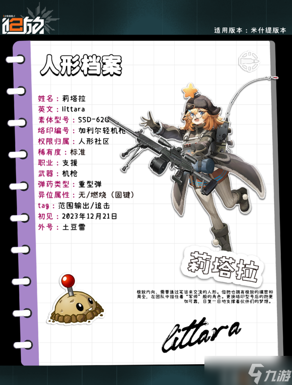 少女前线2追放莉塔拉全方面解析攻略