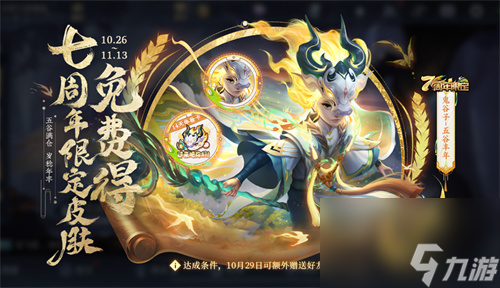 王者荣耀五谷丰年皮肤怎么快速获得 星沙获取途径一览