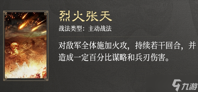 《三国谋定天下》S3赛季新战法介绍