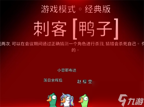 鹅鸭杀职业大全 各职业获胜条件介绍