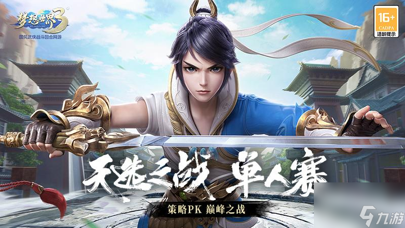 《梦想世界3》新内容“星界来客”10月10日上线，全新召唤兽登场！
