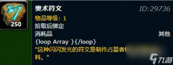 魔兽世界奥术符文任务怎么做 魔兽世界奥术符文任务完成攻略