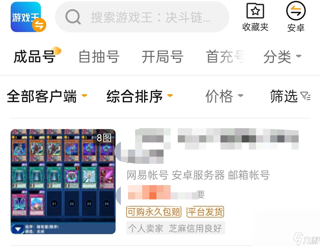 游戏王三战之号怎么交易 游戏王三战之号账号购买平台分享截图