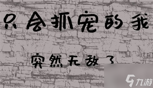 只會抓寵的我突然無敵了新手兌換碼大全 只會抓寵的我突然無敵了最新兌換碼