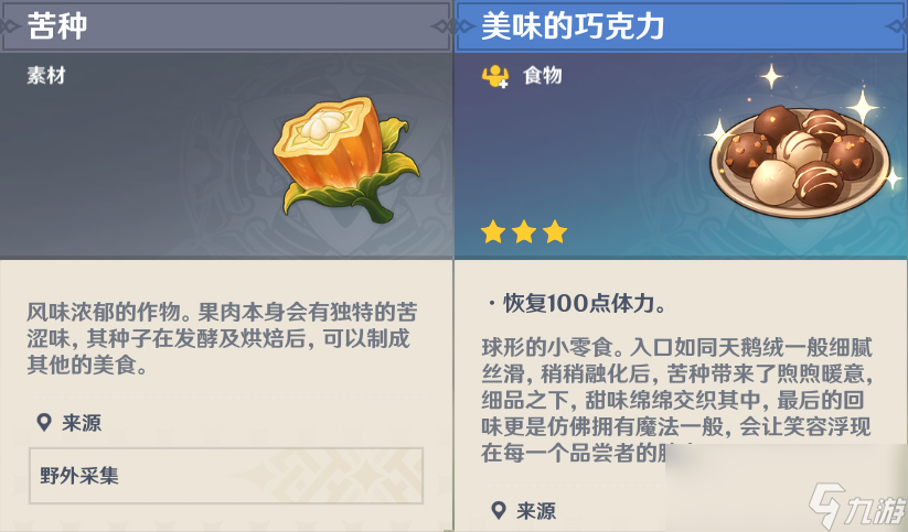 原神苦种采集路线