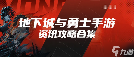 游戲風(fēng)云錄丨「DNF手游」圣者封印改版全民抗魔值翻倍，游圣印改詞條該如何選？黑色大地值得梭