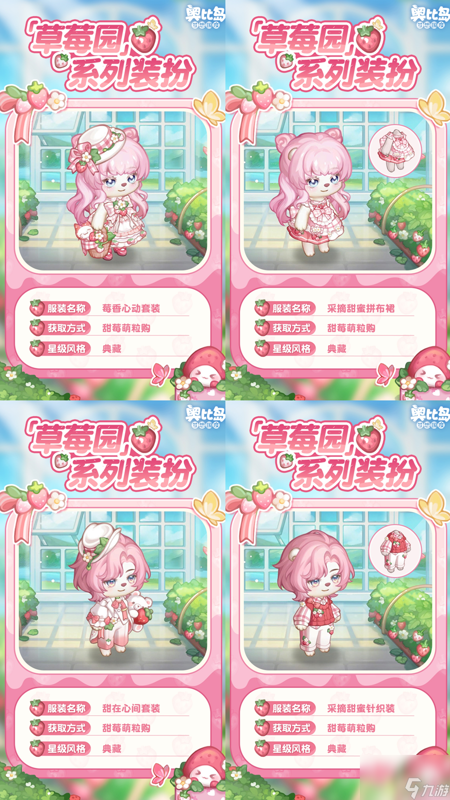 奥比岛「草莓园」活动来袭！草莓主题服装家具上新，让你 “莓”办法不心动！