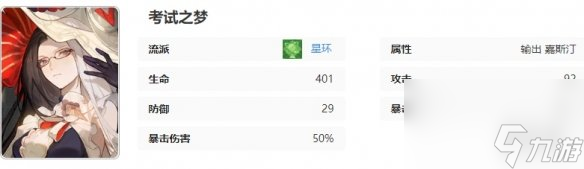 無盡夢回角色圖鑒大全