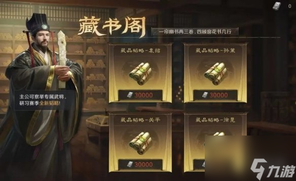 三國謀定天下藏書閣玩法介紹