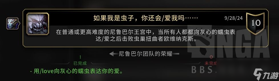 魔獸世界如果我是蟲子你還會(huì)愛我嗎成就攻略