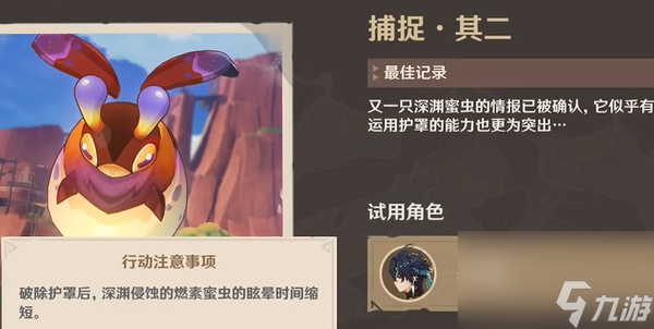 《原神》尋溯蜜蟲之寶第二天攻略