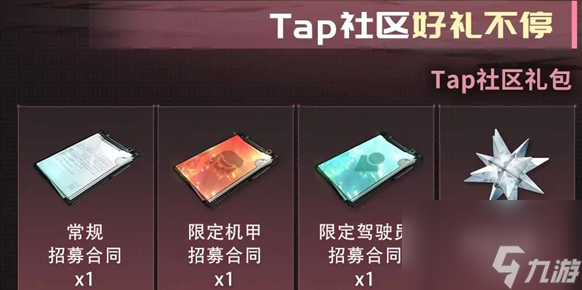 《硬核机甲启示》公测福利汇总