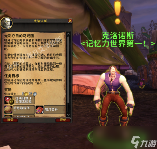魔兽世界11.0暗月马戏团全专业任务攻略