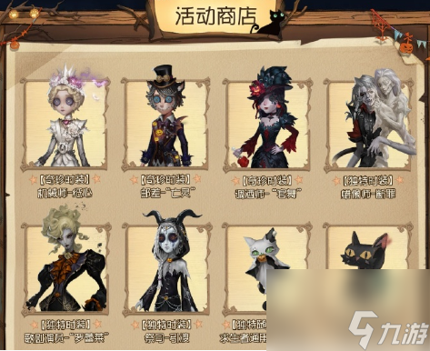 《第五人格》萬(wàn)圣節(jié)返場(chǎng)有什么
