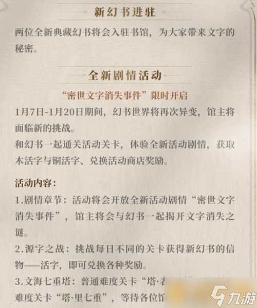 《幻书启世录》文海七重塔通关攻略分享