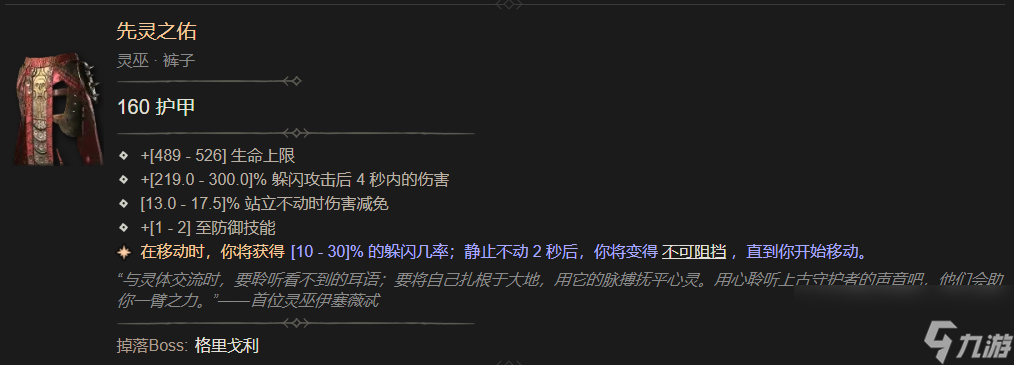 暗黑4先灵之佑属性一览