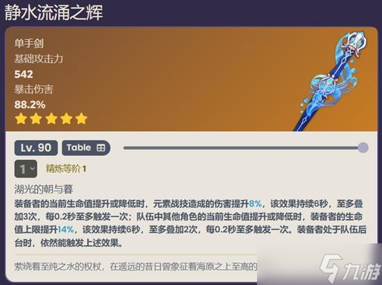 原神千织适合用什么武器 原神千织武器推荐攻略