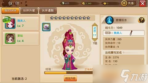芈月传手游魏美人 芈月传手游魏美人介绍介绍截图