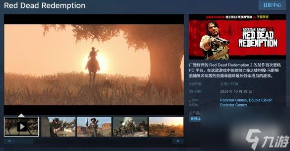 《荒野大镖客》上架Steam！定价公开 10月底发售