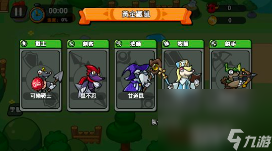 保卫鼠鼠下载链接分享 保卫鼠鼠的最新下载预约地址截图