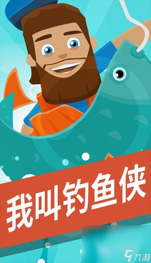 2024好玩的钓鱼游戏十大推荐 耐玩的钓鱼游戏前十