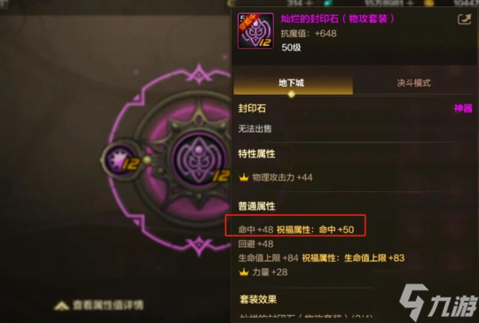 游戲風(fēng)云錄丨「DNF手游」圣者封印改版全民抗魔值翻倍，詞條該如何選？黑色大地值得梭