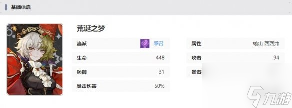 無盡夢(mèng)回荒誕之夢(mèng)技能介紹