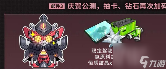 《硬核机甲启示》公测福利汇总