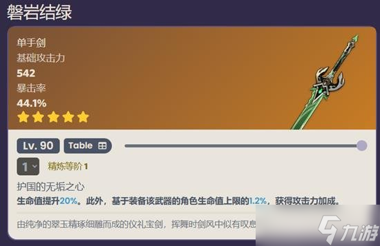 原神千织适合用什么武器 原神千织武器推荐攻略