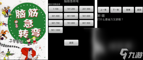 有趣的脑筋急转弯游戏大全 火爆的脑筋急转弯手游下载2024