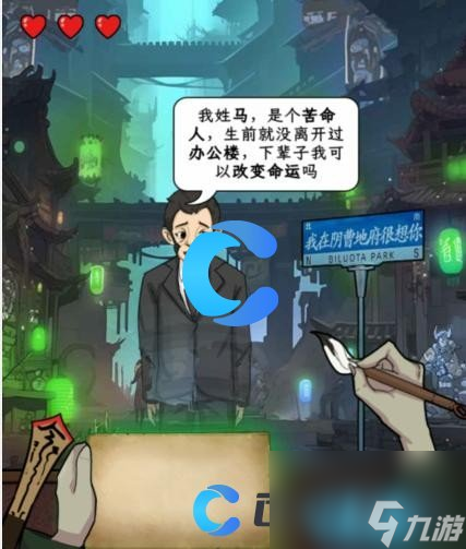 《文字找茬大师》阎王点卯通关教程