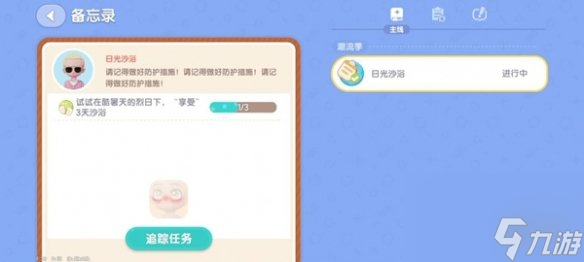 心动小镇日光沙浴任务攻略