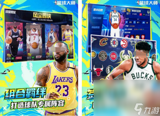 2024nba游戏有哪几个 人气高的nba游戏合集