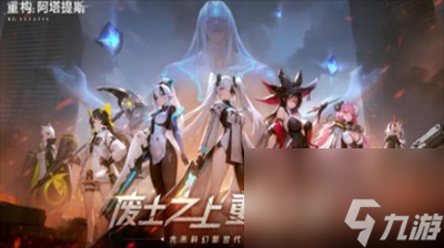 重构阿塔提斯什么时候公测-重构阿塔提斯公测时间介绍截图