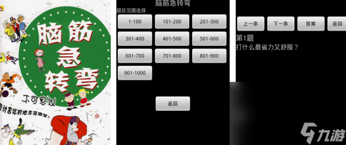 有趣的脑筋急转弯游戏大全 火爆的脑筋急转弯手机手游下载2024截图