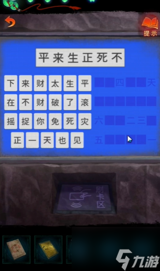 《纸嫁衣7》黑无常摇滚不死怎么解谜
