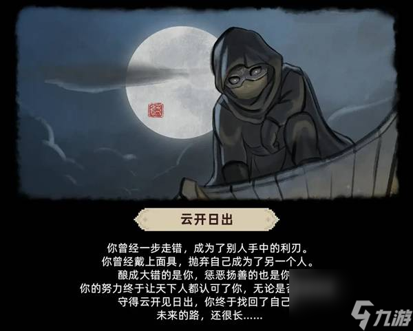 大侠立志传倩影萍踪DLC新结局达成技巧