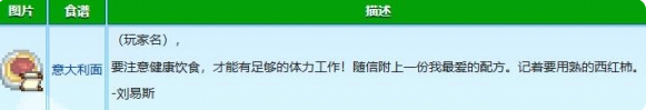 星露谷物语刘易斯红心事件怎么触发