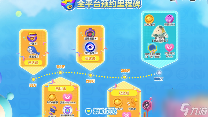 蛋仔滑滑预约奖励有哪些